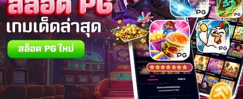 โปรแนะนำเพื่อน รับโบนัสฟรี promotion banner
